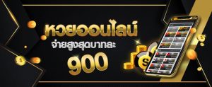 บทสรุปเรื่อง หวยออนไลน์