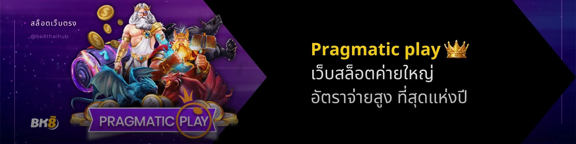 Pragmatic play